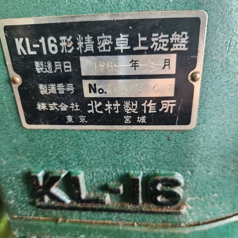 北村製作所 KL-16M ベンチレース