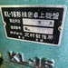 北村製作所 KL-16 ベンチレース