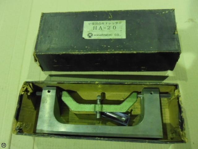 光精機 HA-20 小径凹凸Rドレッサー