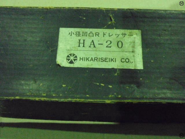 光精機 HA-20 小径凹凸Rドレッサー