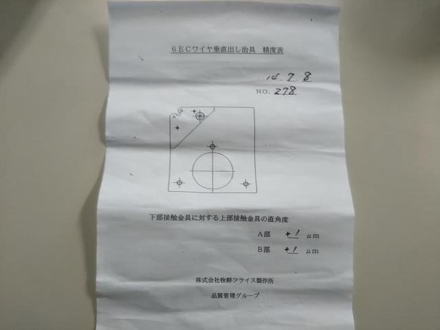 牧野フライス製作所 6EC ワイヤー垂直出し治具 中古販売詳細【#268748 