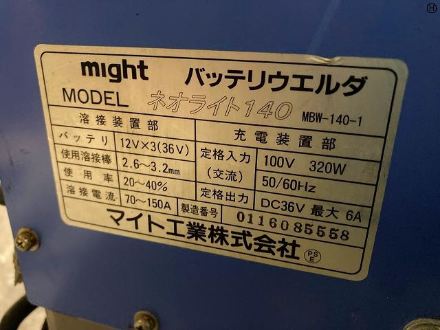 マイト工業 MBW-140-1 バッテリー溶接機