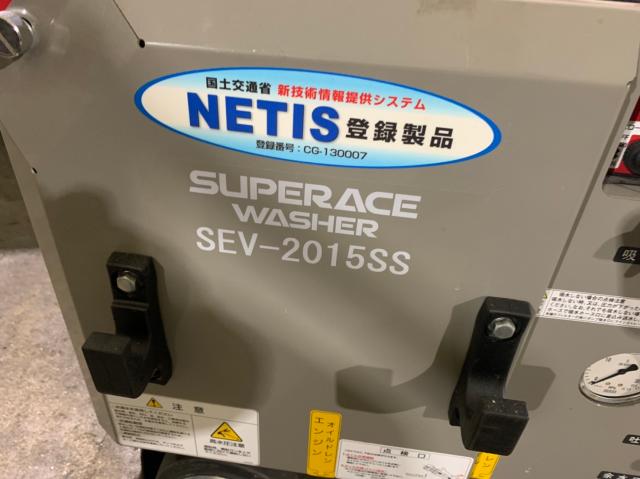 スーパー工業 SEV-2015SS 防音型エンジン式高圧洗浄機 中古販売詳細 