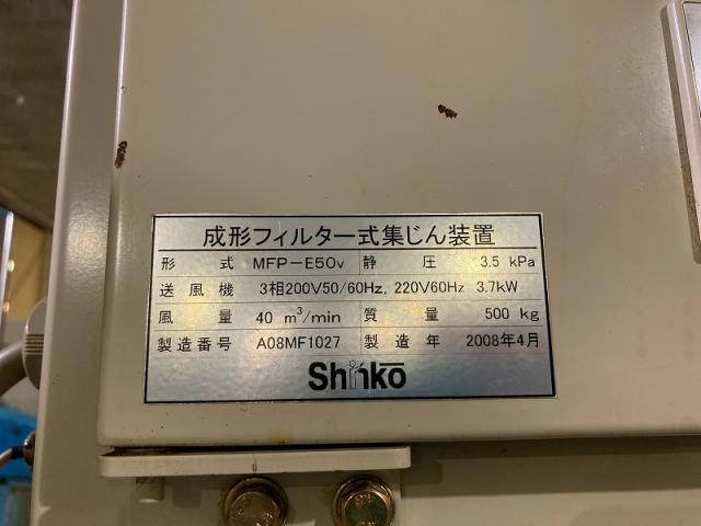 シンコー MFP-E50V レーザー用フィルター式集塵装置