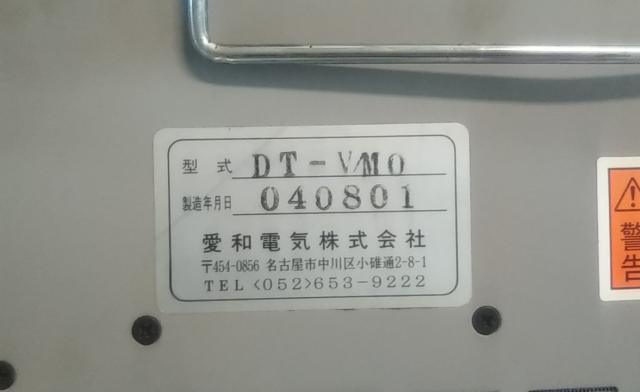 愛和電気 DT-V/MO データ入出力装置
