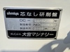 大宮マシナリー OC-24HSⅡ センタレス研削盤