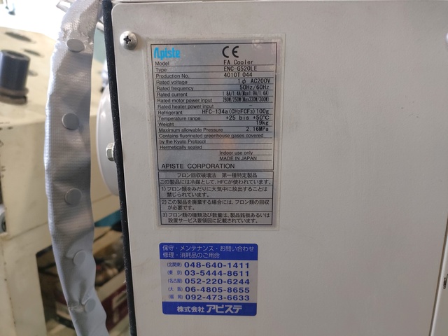 アピステ ENC-G520LE 制御盤用クーラー
