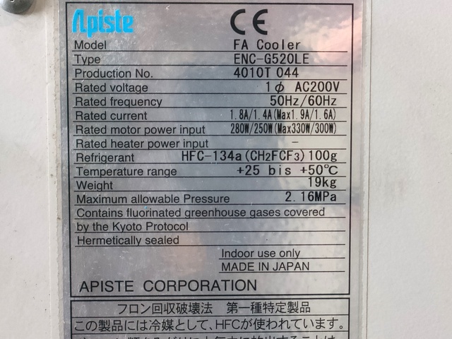 アピステ ENC-G520LE 制御盤用クーラー