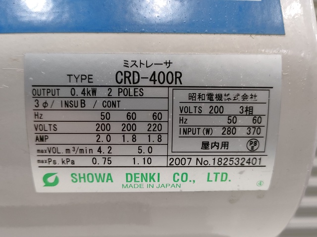 昭和電機 CRD-400R ミストコレクター
