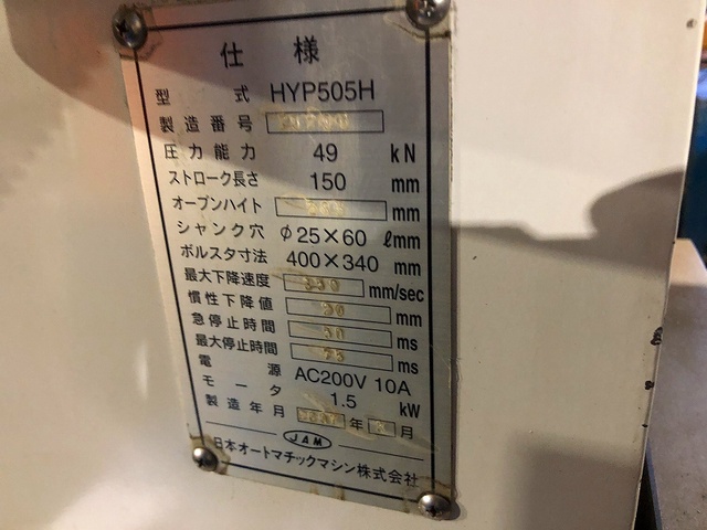 日本オートマチック JAM HYP505H 5.0T油圧プレス