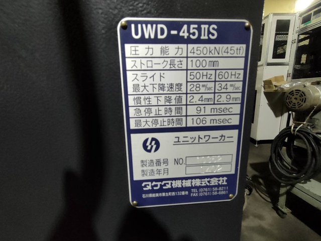 タケダ機械 UWD-45ⅡS ユニットワーカー