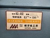 相澤鐵工所 A3-612 メカシャーリング