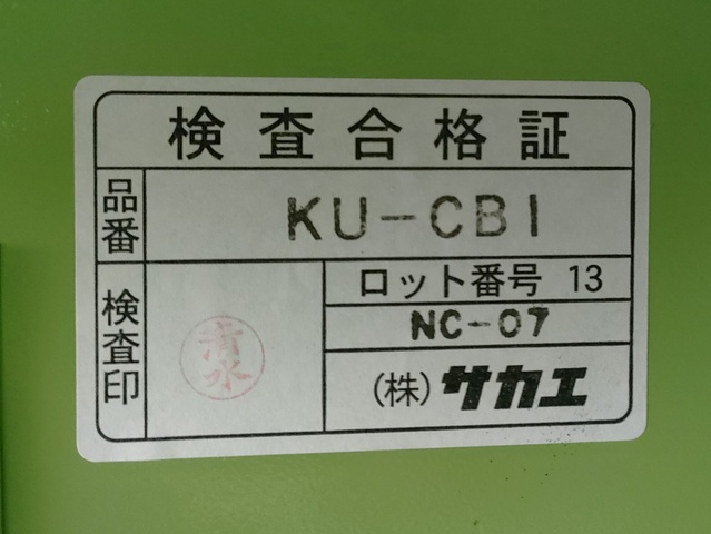 サカエ KU-CB1 キャビネット