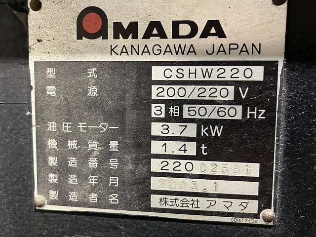 アマダ CSHW220 コーナーシャー