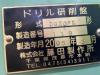 藤田製作所 DG-20FX 工具研削盤