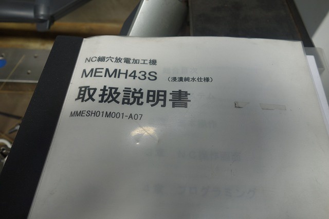 メルコメカトロシステム MEMH43S 細穴放電加工機
