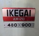 池貝 AM20 6尺旋盤