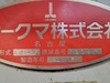 オークマ LCS-15 NC旋盤