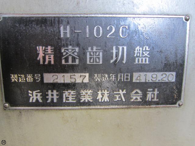 浜井産業 H102C ホブ盤