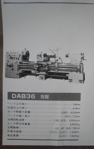 池貝 DAB-36 2.0m旋盤