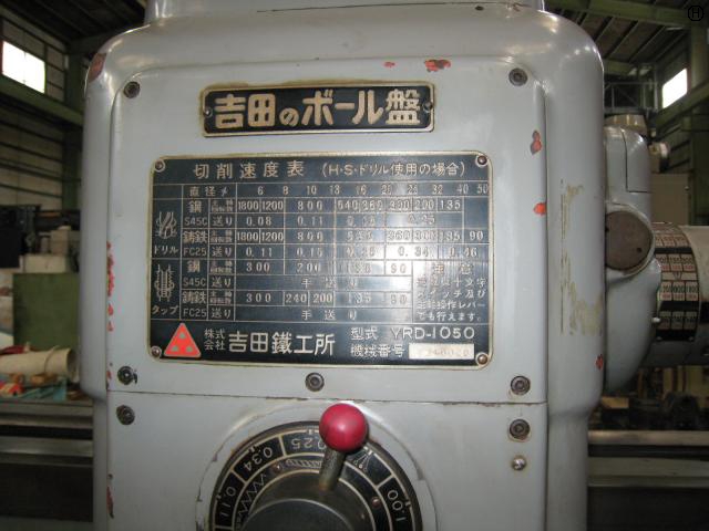 吉田鐵工所 YRD-1050 1050mmラジアルボール盤