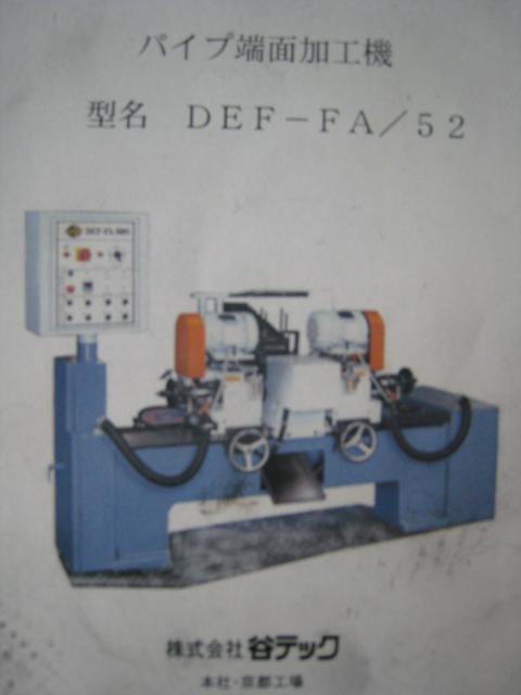 SOCO DEF-FA/52 パイプ面取機
