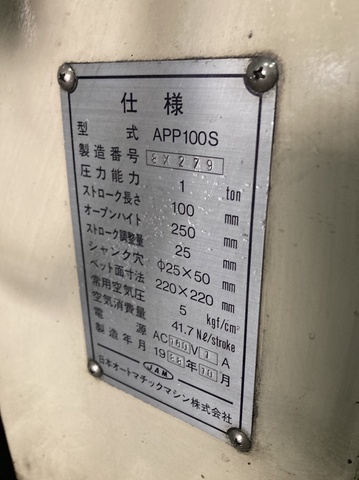 日本オートマチック JAM APP100S 1.0Tエアープレス