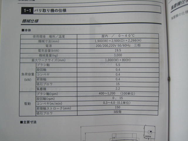村田機械 Muratec DB-1000S バリ取り機