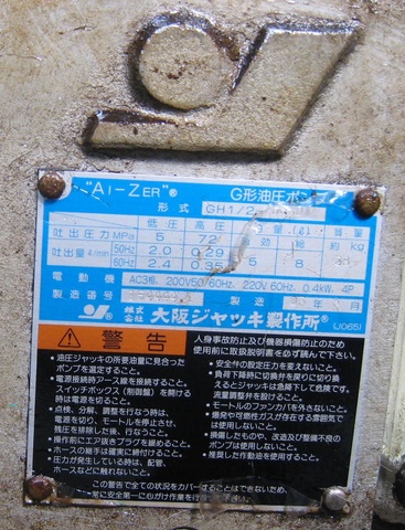 大阪ジャッキ製作所 油圧プレス