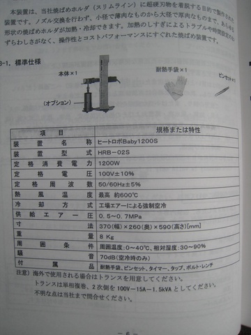 MST HRB-02S 焼きばめ装置