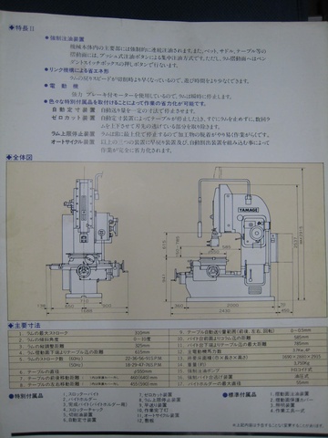 山毛鉄工所 MY-300-S スロッター