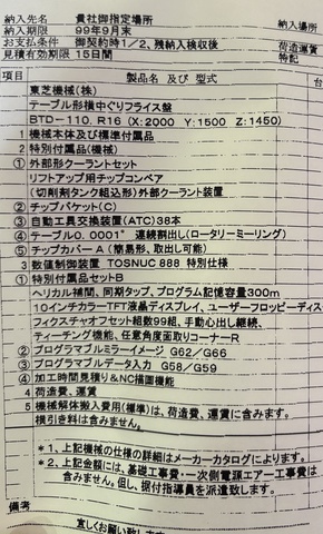 東芝機械 BTD110.R16 NC横中ぐり盤
