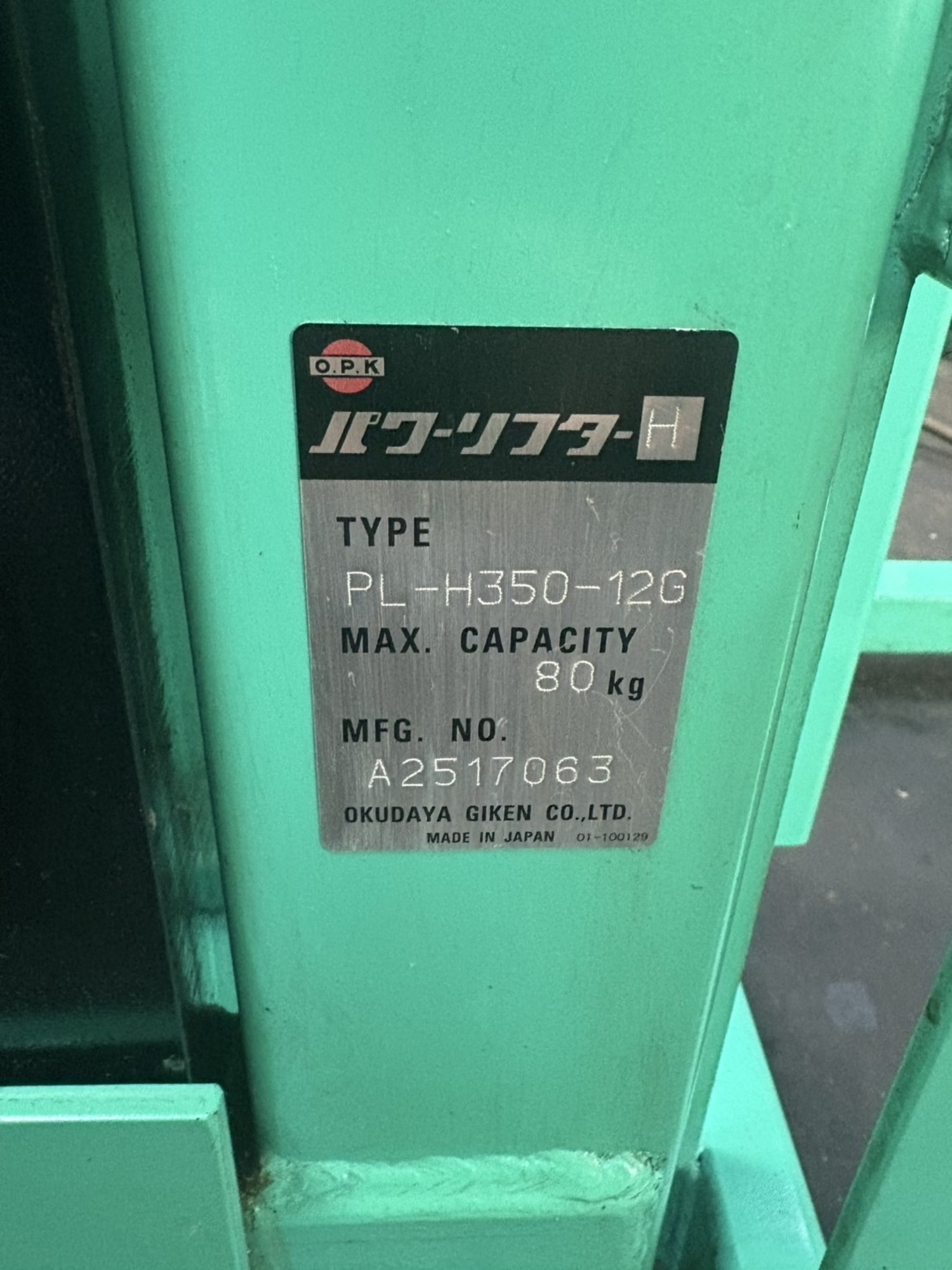パワーリフター をくだ屋技研 OPK PL-H350-12G 中古販売詳細【#408179