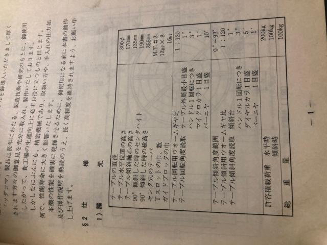津田駒工業 TT-300 傾斜円テーブル