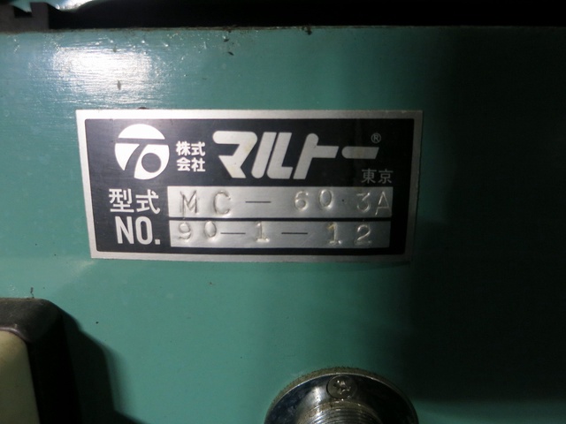 マルトー MC-603A 精密切断機