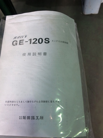 飯田製作所 GE-120S エンドミル研削盤