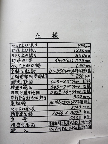 西部工機 LHC-2712 正面旋盤