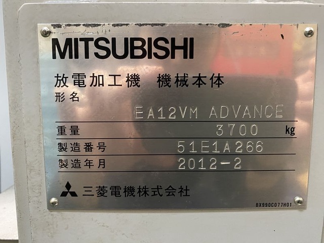 三菱電機 EA12VM ADVANCE NC型彫放電加工機