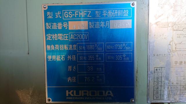 黒田精工 KKS GS-FHFZ 平面研削盤