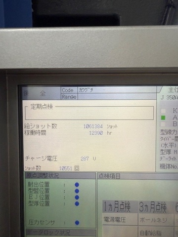 日本製鋼所 JSW J350AD-890H 350T射出成形機