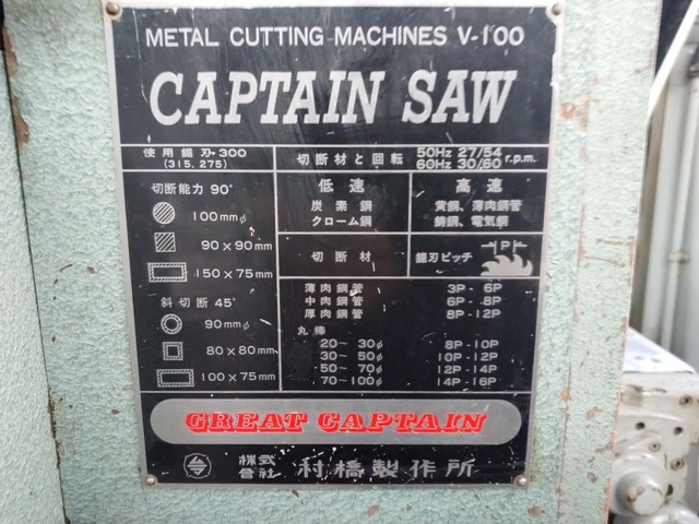 村橋製作所 V-100 メタルソー