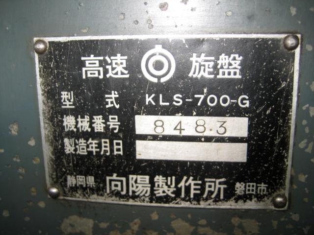向陽製作所 KLS-700-G 5尺旋盤