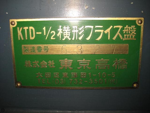 東京高橋 KTD-1/2 横フライス