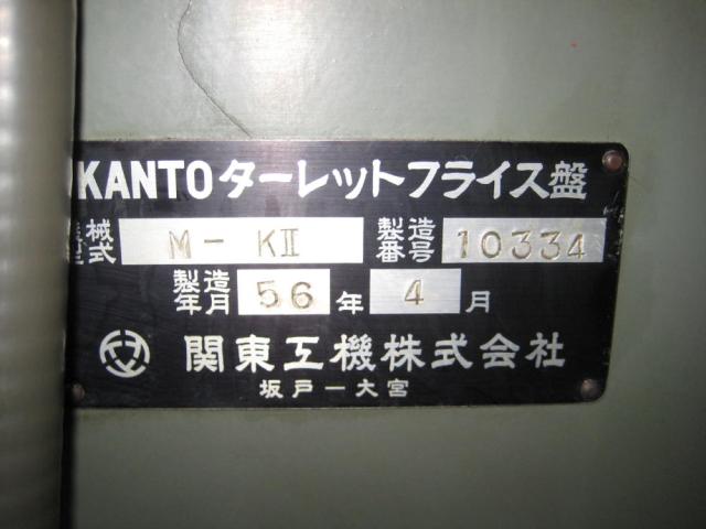 関東工機 M-KⅡ ラム型立フライス