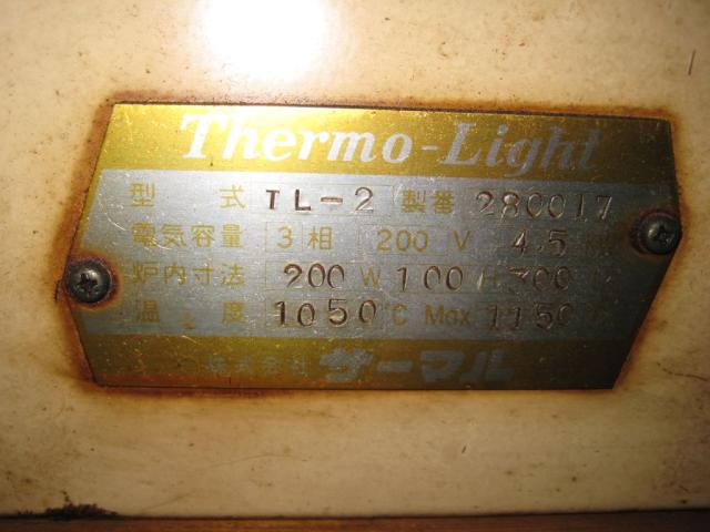 サーマル TL-2 電気炉