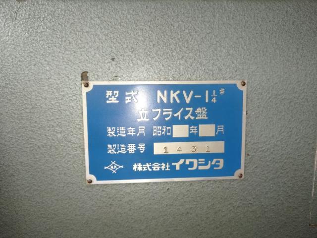 イワシタ NKV-1 1/4# ヒザ型立フライス 中古販売詳細【#323509 イワシタ NKV-1 1/4# ヒザ型立フライス 中古販売詳細【#323509