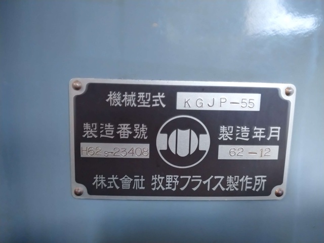 牧野フライス製作所 KGJP-55 ラム型立フライス
