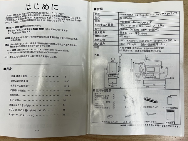育良精機 IS-LB30SW 小型携帯式磁気ボール盤