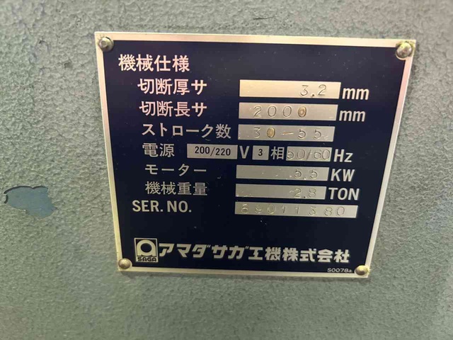 アマダ S-2032 2.0m油圧シャーリング