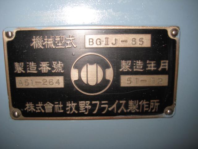 牧野フライス製作所 BGⅡJ-85 ラム型立フライス